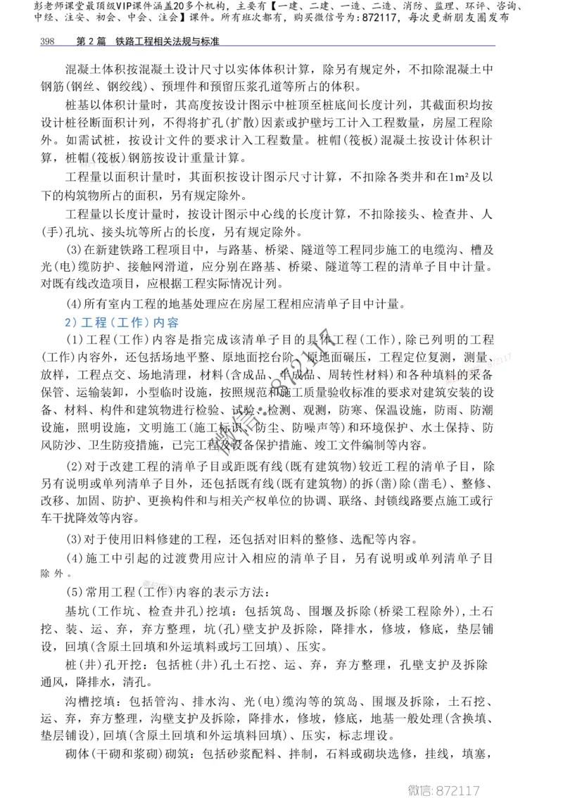 2025年一建-建筑-四色笔记高清_2026年一级建造师_2026年一建建筑_2025年一建建筑SVIP_01-精华文档✿电子教材✿历年真题_20-建筑《新版-四色笔记》SMR推荐