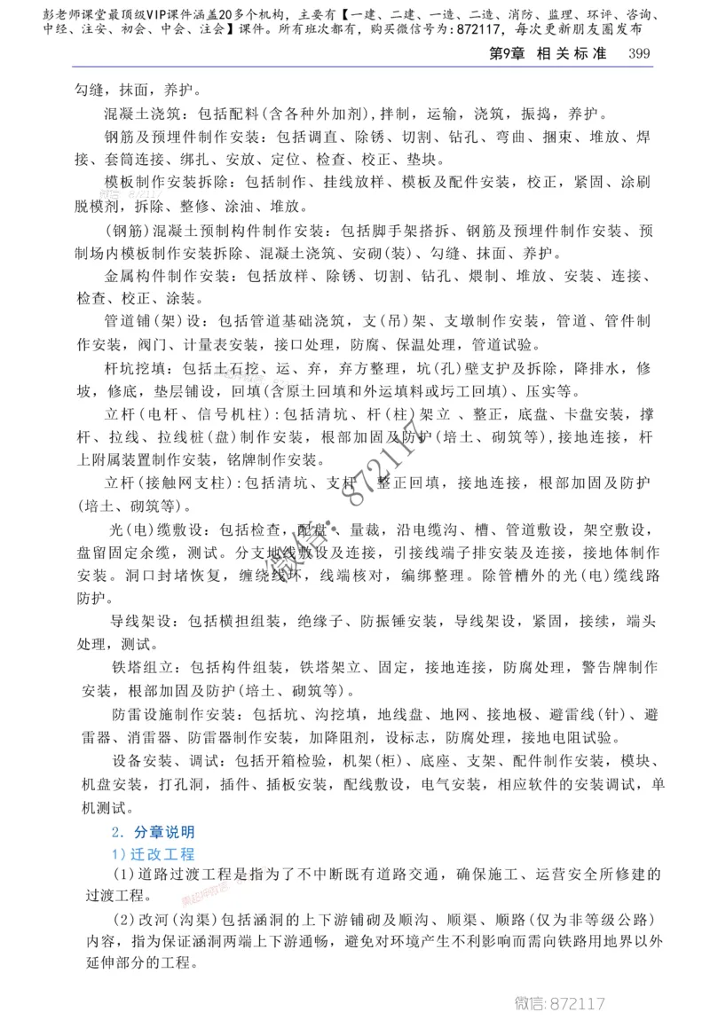 2025年一建-建筑-四色笔记高清_2026年一级建造师_2026年一建建筑_2025年一建建筑SVIP_01-精华文档✿电子教材✿历年真题_20-建筑《新版-四色笔记》SMR推荐