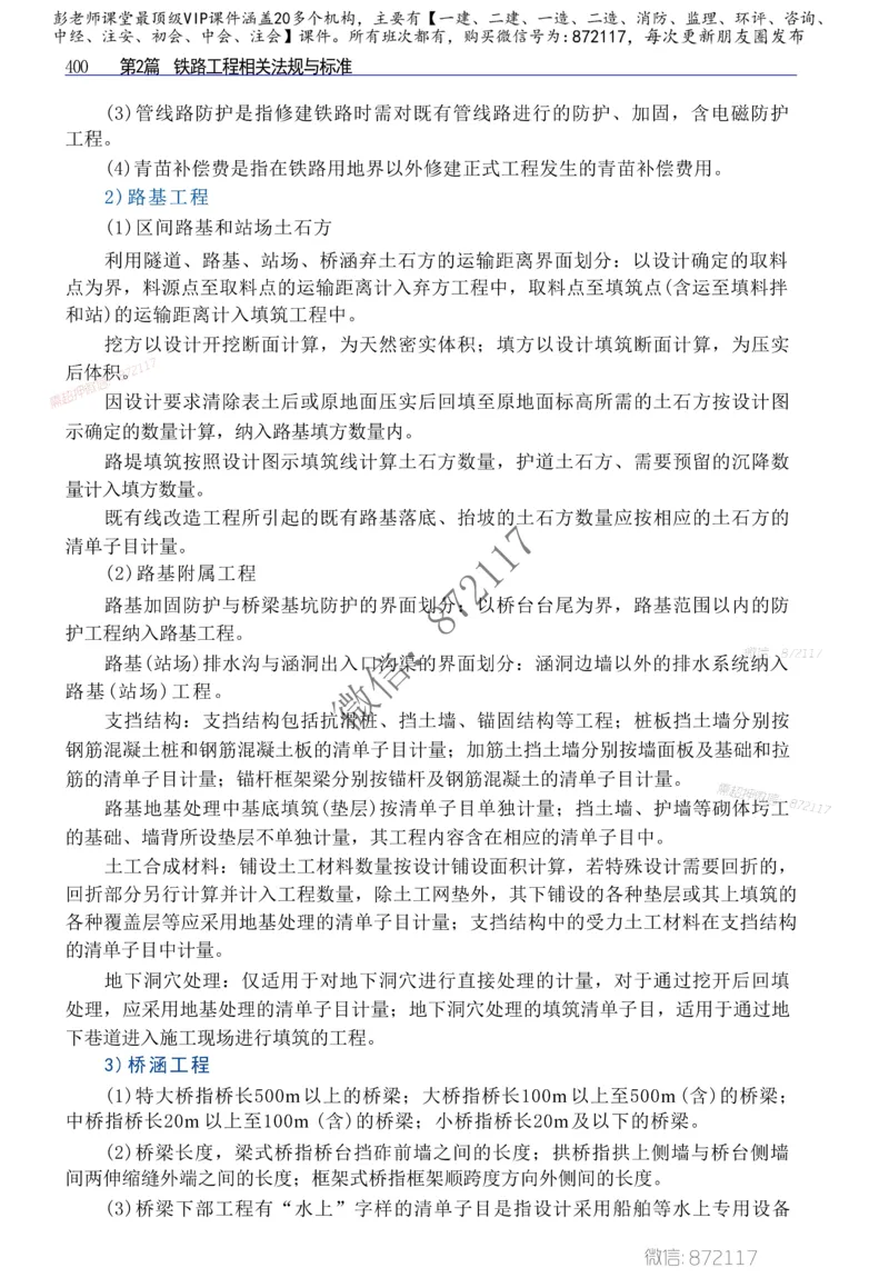 2025年一建-建筑-四色笔记高清_2026年一级建造师_2026年一建建筑_2025年一建建筑SVIP_01-精华文档✿电子教材✿历年真题_20-建筑《新版-四色笔记》SMR推荐