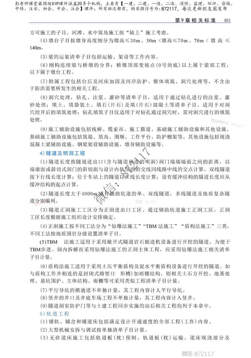 2025年一建-建筑-四色笔记高清_2026年一级建造师_2026年一建建筑_2025年一建建筑SVIP_01-精华文档✿电子教材✿历年真题_20-建筑《新版-四色笔记》SMR推荐