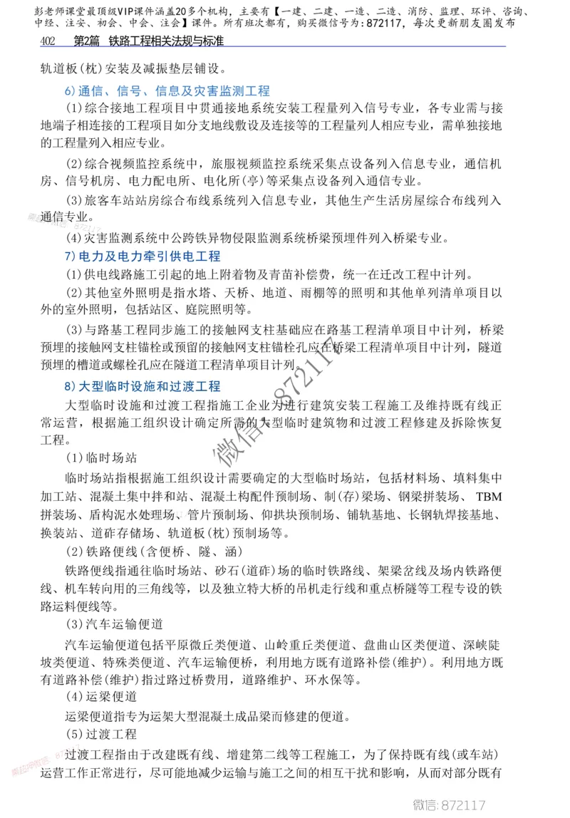 2025年一建-建筑-四色笔记高清_2026年一级建造师_2026年一建建筑_2025年一建建筑SVIP_01-精华文档✿电子教材✿历年真题_20-建筑《新版-四色笔记》SMR推荐