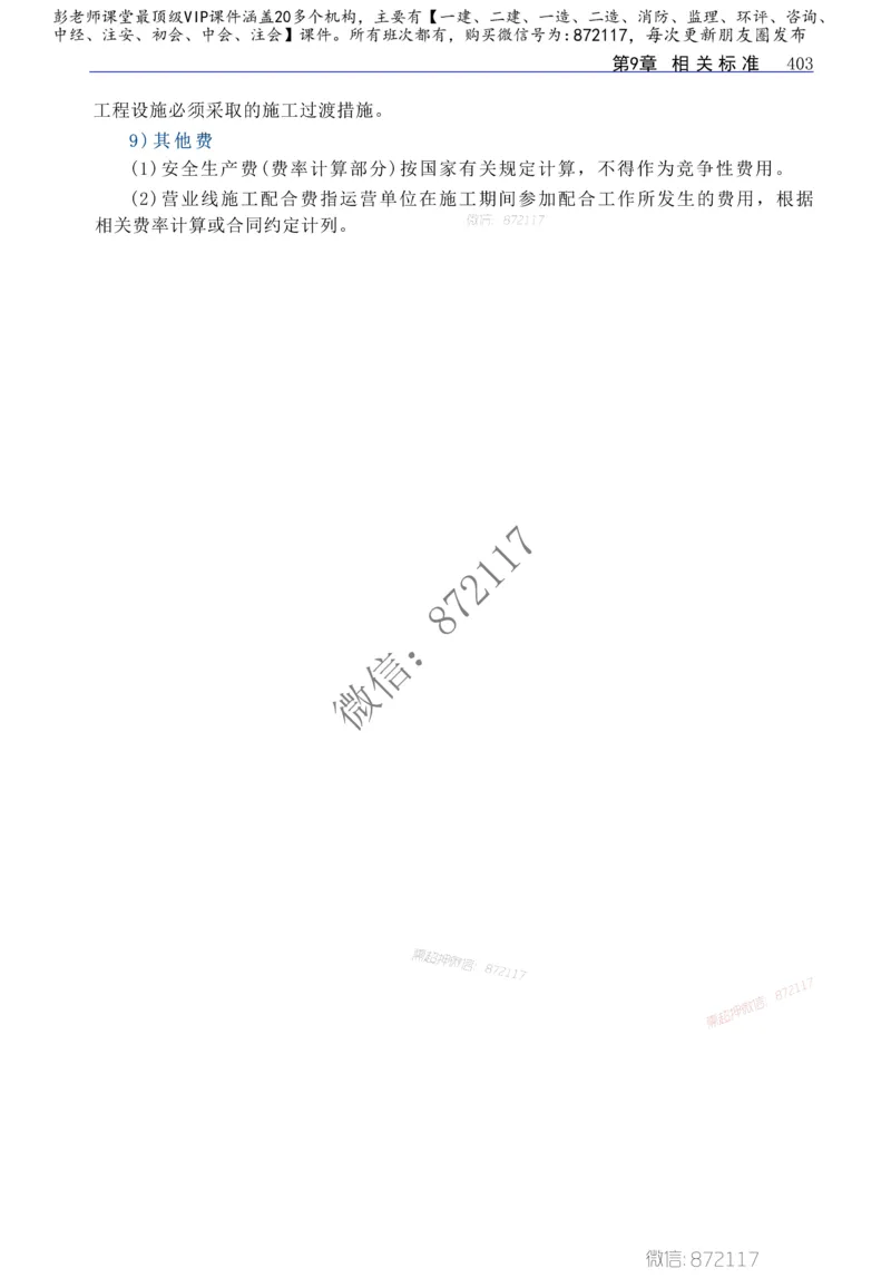 2025年一建-建筑-四色笔记高清_2026年一级建造师_2026年一建建筑_2025年一建建筑SVIP_01-精华文档✿电子教材✿历年真题_20-建筑《新版-四色笔记》SMR推荐