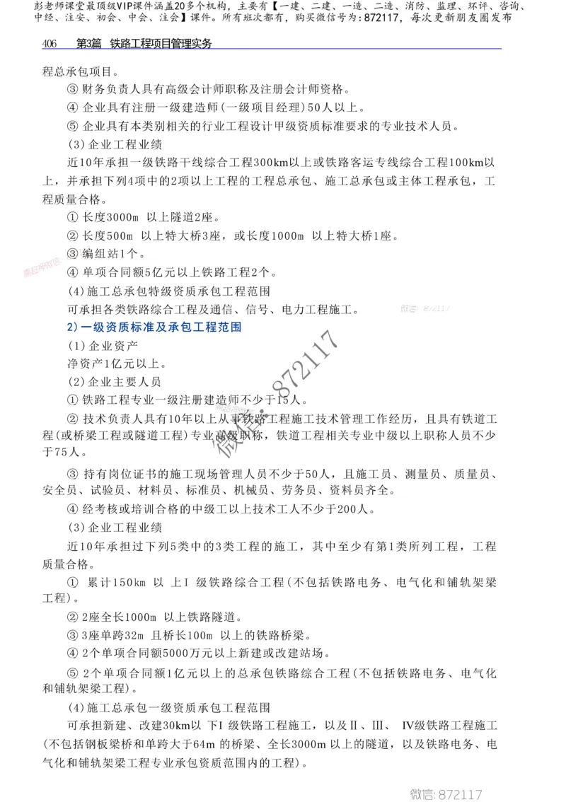 2025年一建-建筑-四色笔记高清_2026年一级建造师_2026年一建建筑_2025年一建建筑SVIP_01-精华文档✿电子教材✿历年真题_20-建筑《新版-四色笔记》SMR推荐