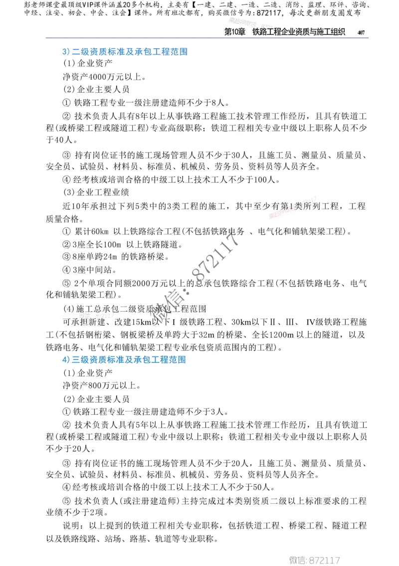 2025年一建-建筑-四色笔记高清_2026年一级建造师_2026年一建建筑_2025年一建建筑SVIP_01-精华文档✿电子教材✿历年真题_20-建筑《新版-四色笔记》SMR推荐