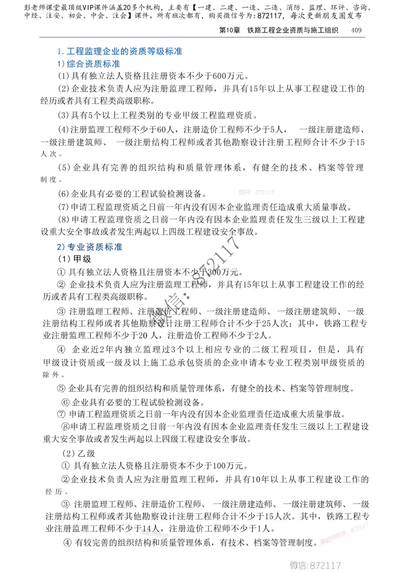 2025年一建-建筑-四色笔记高清_2026年一级建造师_2026年一建建筑_2025年一建建筑SVIP_01-精华文档✿电子教材✿历年真题_20-建筑《新版-四色笔记》SMR推荐