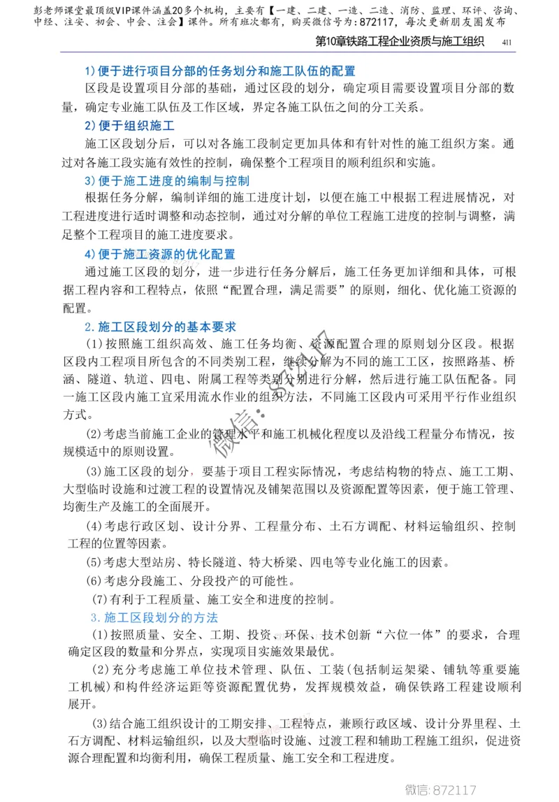 2025年一建-建筑-四色笔记高清_2026年一级建造师_2026年一建建筑_2025年一建建筑SVIP_01-精华文档✿电子教材✿历年真题_20-建筑《新版-四色笔记》SMR推荐