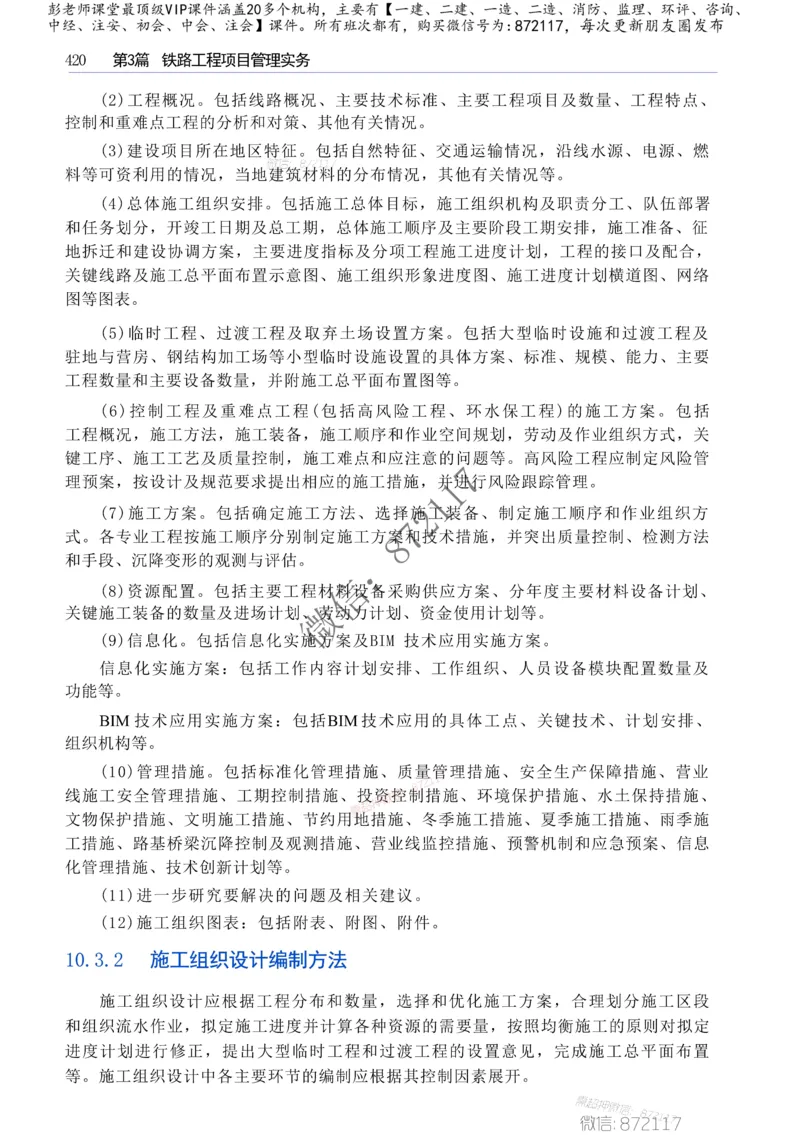 2025年一建-建筑-四色笔记高清_2026年一级建造师_2026年一建建筑_2025年一建建筑SVIP_01-精华文档✿电子教材✿历年真题_20-建筑《新版-四色笔记》SMR推荐