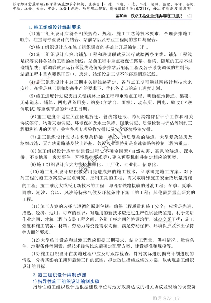 2025年一建-建筑-四色笔记高清_2026年一级建造师_2026年一建建筑_2025年一建建筑SVIP_01-精华文档✿电子教材✿历年真题_20-建筑《新版-四色笔记》SMR推荐