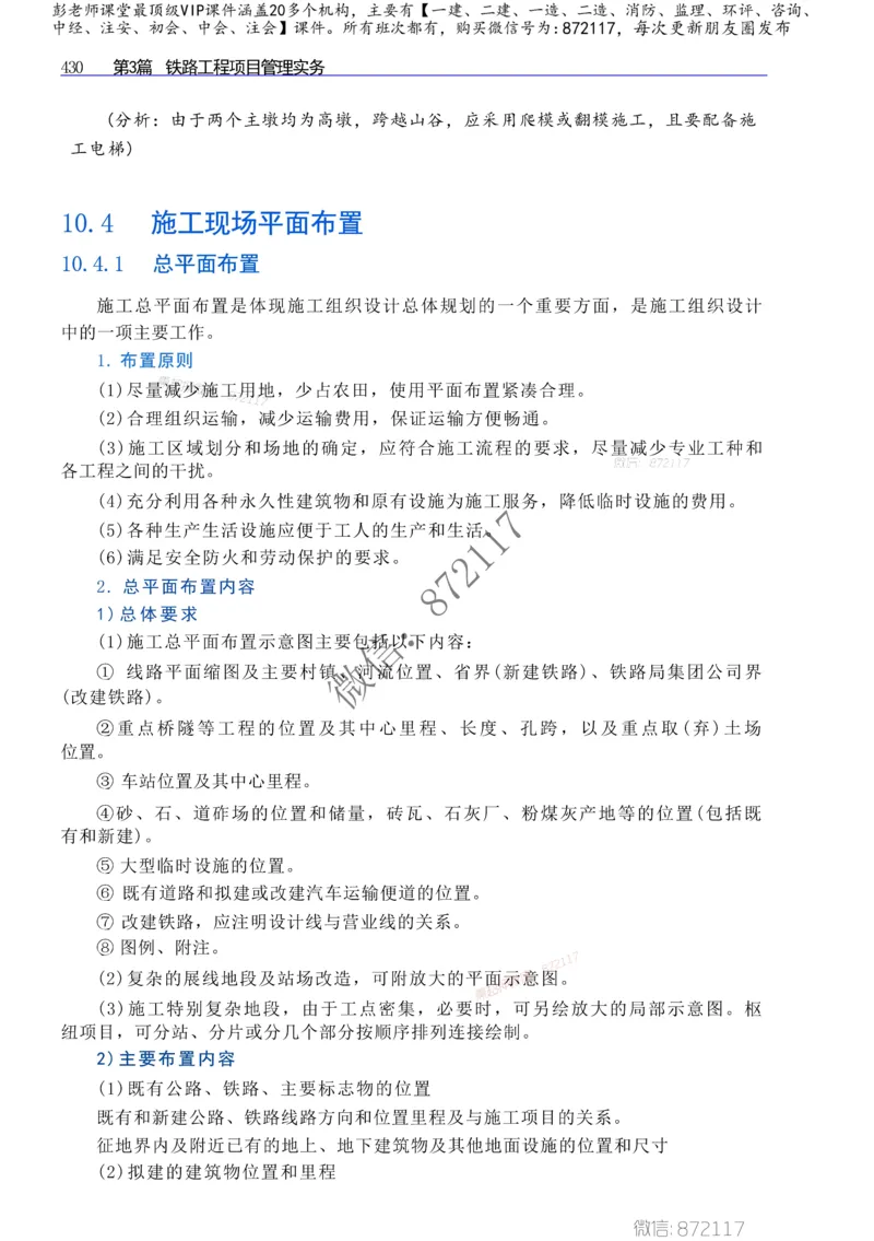 2025年一建-建筑-四色笔记高清_2026年一级建造师_2026年一建建筑_2025年一建建筑SVIP_01-精华文档✿电子教材✿历年真题_20-建筑《新版-四色笔记》SMR推荐