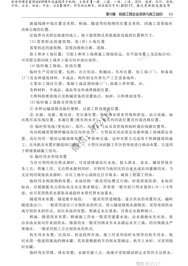 2025年一建-建筑-四色笔记高清_2026年一级建造师_2026年一建建筑_2025年一建建筑SVIP_01-精华文档✿电子教材✿历年真题_20-建筑《新版-四色笔记》SMR推荐