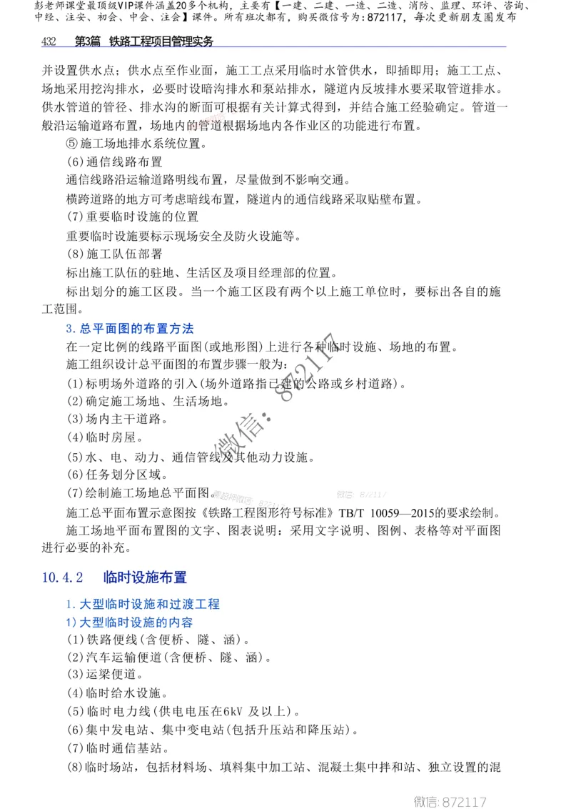 2025年一建-建筑-四色笔记高清_2026年一级建造师_2026年一建建筑_2025年一建建筑SVIP_01-精华文档✿电子教材✿历年真题_20-建筑《新版-四色笔记》SMR推荐