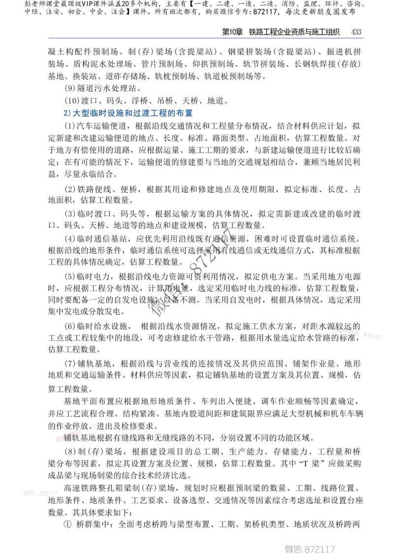 2025年一建-建筑-四色笔记高清_2026年一级建造师_2026年一建建筑_2025年一建建筑SVIP_01-精华文档✿电子教材✿历年真题_20-建筑《新版-四色笔记》SMR推荐