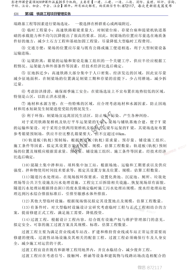 2025年一建-建筑-四色笔记高清_2026年一级建造师_2026年一建建筑_2025年一建建筑SVIP_01-精华文档✿电子教材✿历年真题_20-建筑《新版-四色笔记》SMR推荐