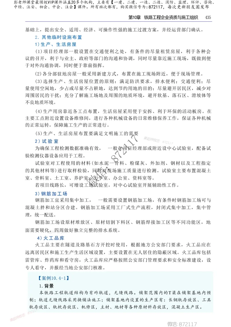 2025年一建-建筑-四色笔记高清_2026年一级建造师_2026年一建建筑_2025年一建建筑SVIP_01-精华文档✿电子教材✿历年真题_20-建筑《新版-四色笔记》SMR推荐