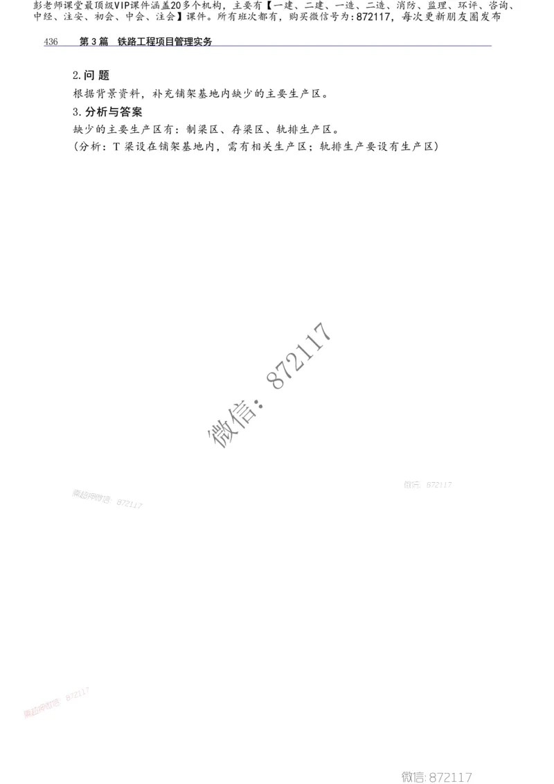 2025年一建-建筑-四色笔记高清_2026年一级建造师_2026年一建建筑_2025年一建建筑SVIP_01-精华文档✿电子教材✿历年真题_20-建筑《新版-四色笔记》SMR推荐