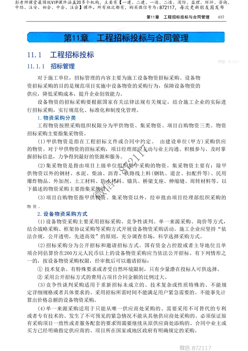 2025年一建-建筑-四色笔记高清_2026年一级建造师_2026年一建建筑_2025年一建建筑SVIP_01-精华文档✿电子教材✿历年真题_20-建筑《新版-四色笔记》SMR推荐