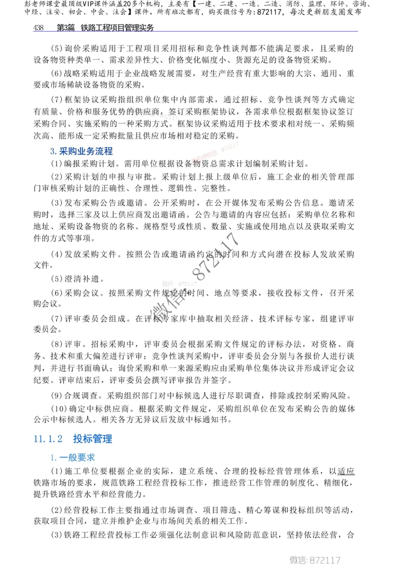 2025年一建-建筑-四色笔记高清_2026年一级建造师_2026年一建建筑_2025年一建建筑SVIP_01-精华文档✿电子教材✿历年真题_20-建筑《新版-四色笔记》SMR推荐