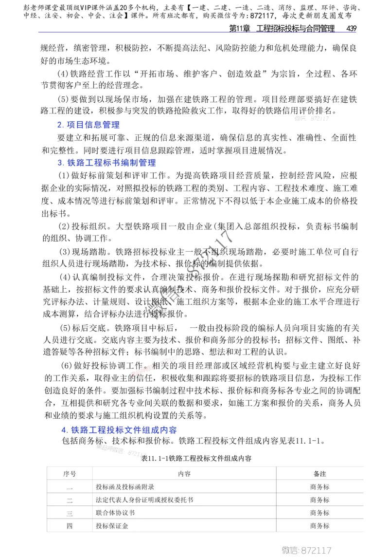 2025年一建-建筑-四色笔记高清_2026年一级建造师_2026年一建建筑_2025年一建建筑SVIP_01-精华文档✿电子教材✿历年真题_20-建筑《新版-四色笔记》SMR推荐