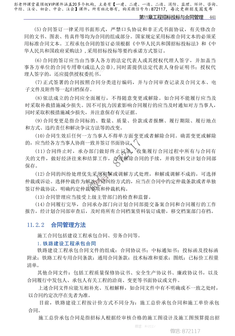 2025年一建-建筑-四色笔记高清_2026年一级建造师_2026年一建建筑_2025年一建建筑SVIP_01-精华文档✿电子教材✿历年真题_20-建筑《新版-四色笔记》SMR推荐