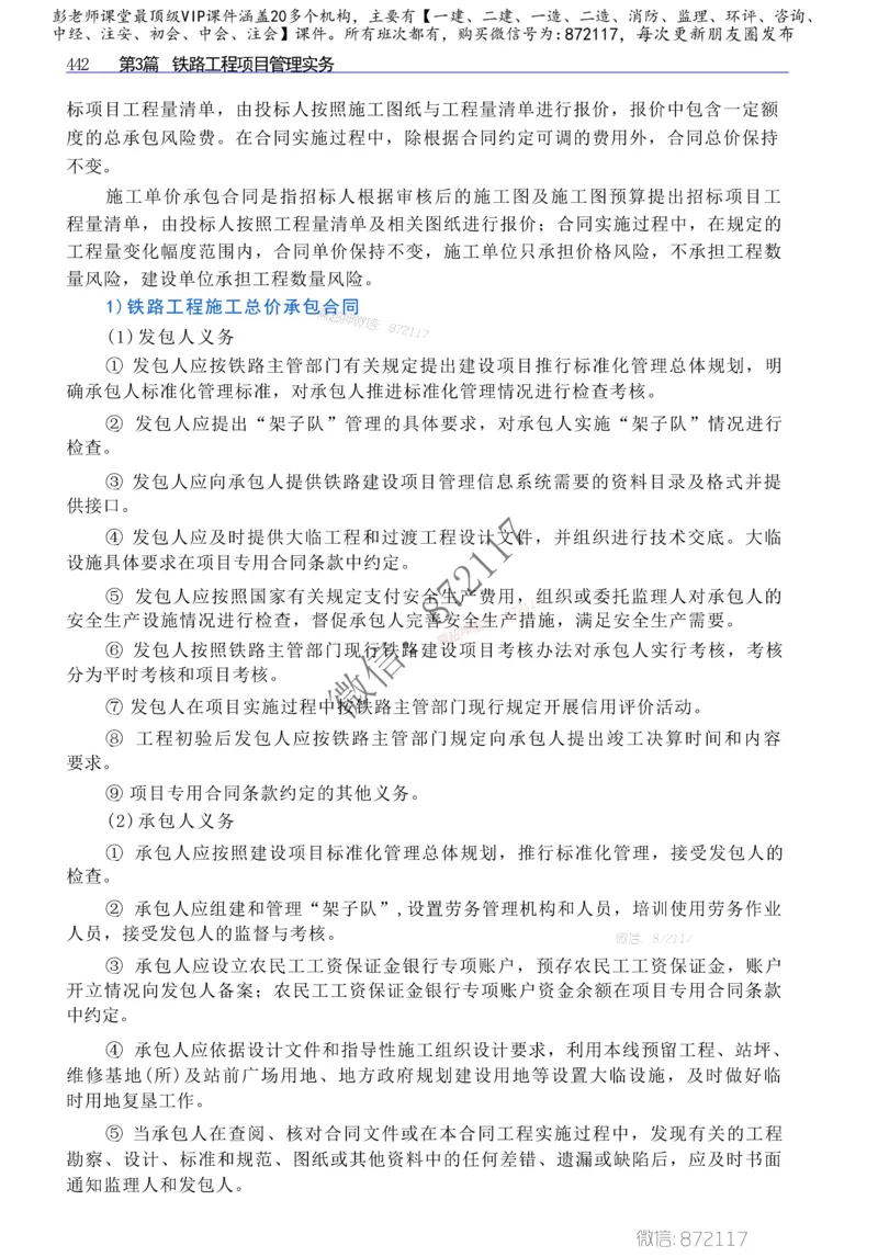 2025年一建-建筑-四色笔记高清_2026年一级建造师_2026年一建建筑_2025年一建建筑SVIP_01-精华文档✿电子教材✿历年真题_20-建筑《新版-四色笔记》SMR推荐