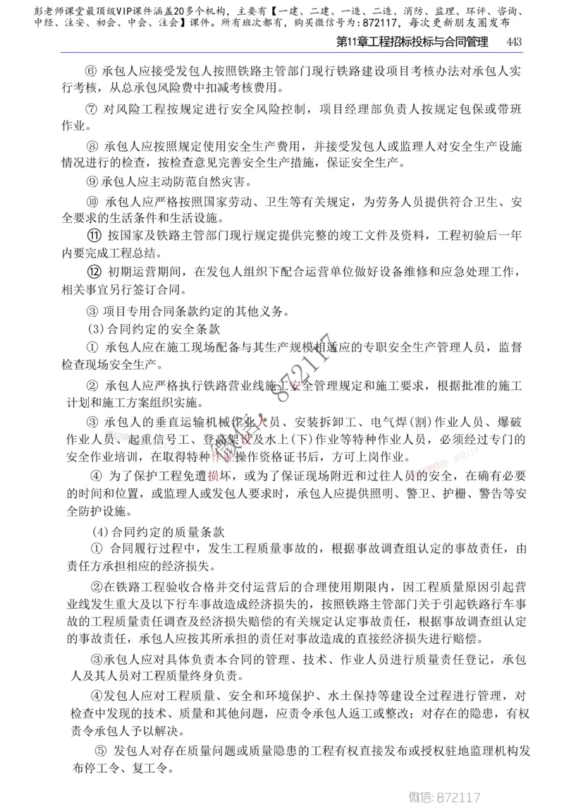 2025年一建-建筑-四色笔记高清_2026年一级建造师_2026年一建建筑_2025年一建建筑SVIP_01-精华文档✿电子教材✿历年真题_20-建筑《新版-四色笔记》SMR推荐