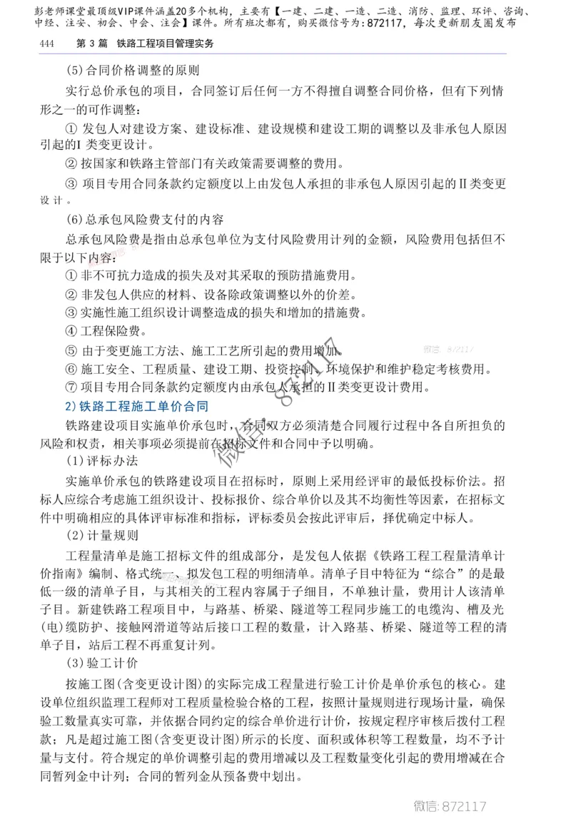 2025年一建-建筑-四色笔记高清_2026年一级建造师_2026年一建建筑_2025年一建建筑SVIP_01-精华文档✿电子教材✿历年真题_20-建筑《新版-四色笔记》SMR推荐