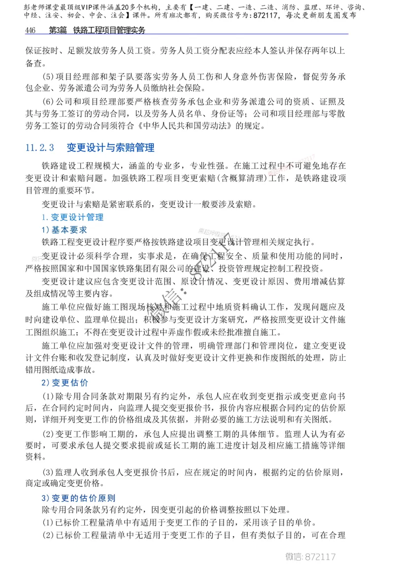 2025年一建-建筑-四色笔记高清_2026年一级建造师_2026年一建建筑_2025年一建建筑SVIP_01-精华文档✿电子教材✿历年真题_20-建筑《新版-四色笔记》SMR推荐