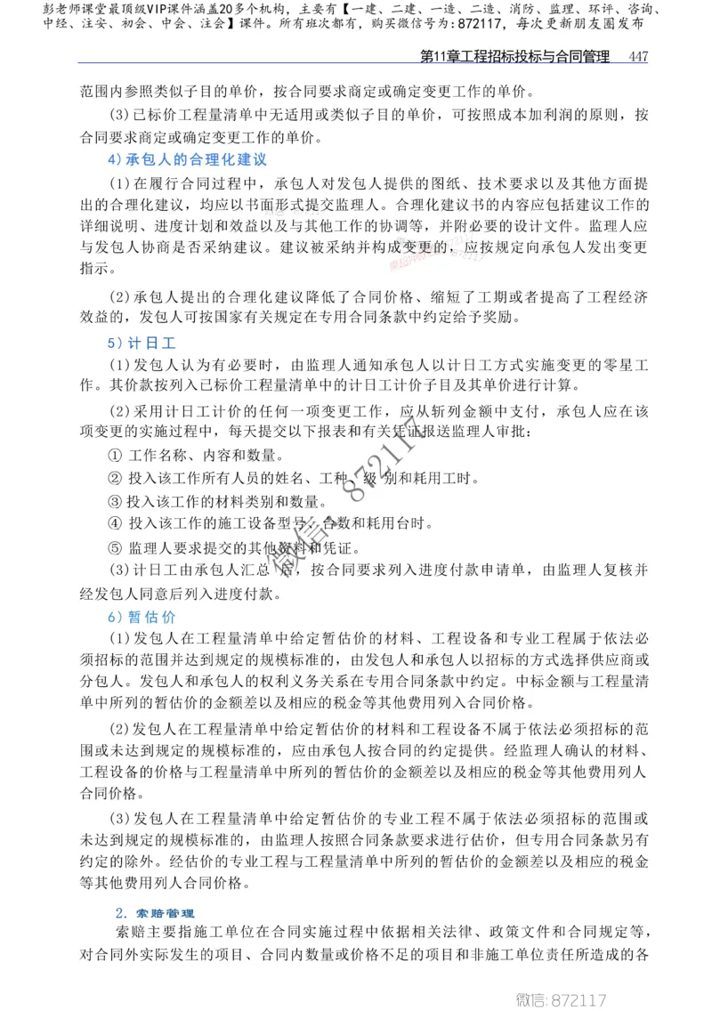 2025年一建-建筑-四色笔记高清_2026年一级建造师_2026年一建建筑_2025年一建建筑SVIP_01-精华文档✿电子教材✿历年真题_20-建筑《新版-四色笔记》SMR推荐