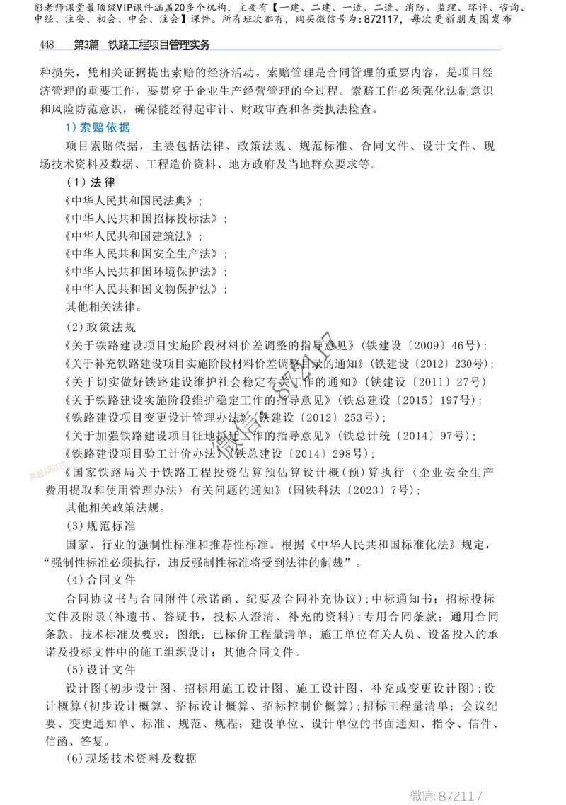 2025年一建-建筑-四色笔记高清_2026年一级建造师_2026年一建建筑_2025年一建建筑SVIP_01-精华文档✿电子教材✿历年真题_20-建筑《新版-四色笔记》SMR推荐