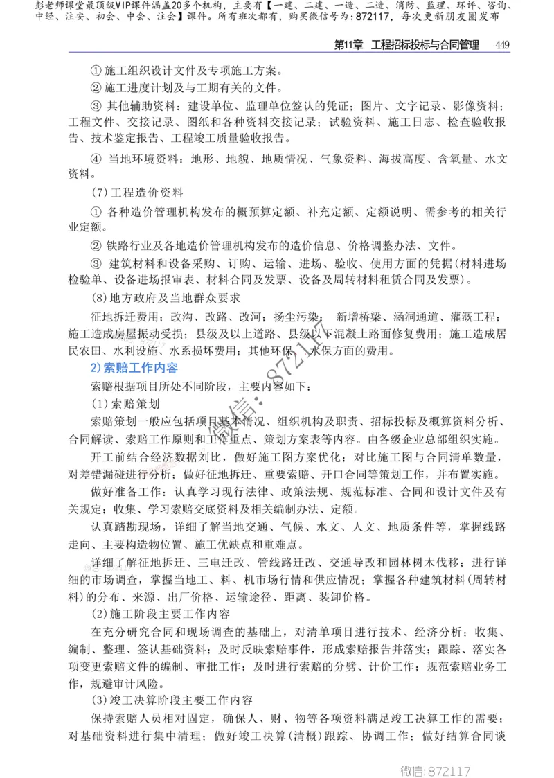 2025年一建-建筑-四色笔记高清_2026年一级建造师_2026年一建建筑_2025年一建建筑SVIP_01-精华文档✿电子教材✿历年真题_20-建筑《新版-四色笔记》SMR推荐