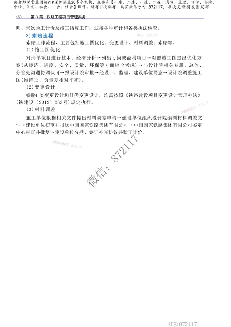 2025年一建-建筑-四色笔记高清_2026年一级建造师_2026年一建建筑_2025年一建建筑SVIP_01-精华文档✿电子教材✿历年真题_20-建筑《新版-四色笔记》SMR推荐