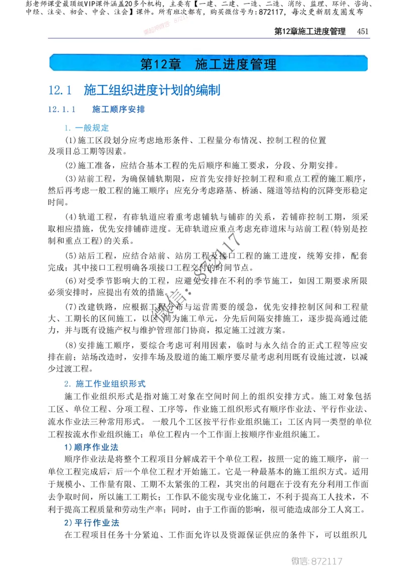 2025年一建-建筑-四色笔记高清_2026年一级建造师_2026年一建建筑_2025年一建建筑SVIP_01-精华文档✿电子教材✿历年真题_20-建筑《新版-四色笔记》SMR推荐