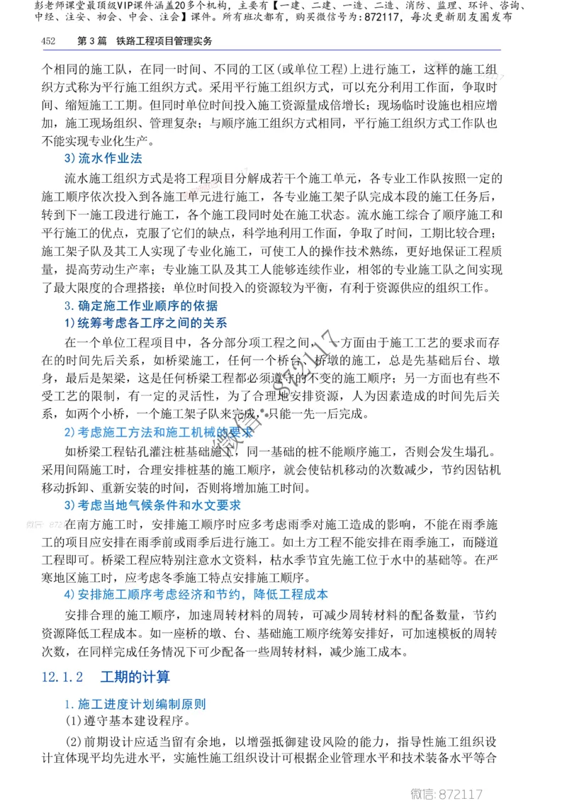 2025年一建-建筑-四色笔记高清_2026年一级建造师_2026年一建建筑_2025年一建建筑SVIP_01-精华文档✿电子教材✿历年真题_20-建筑《新版-四色笔记》SMR推荐