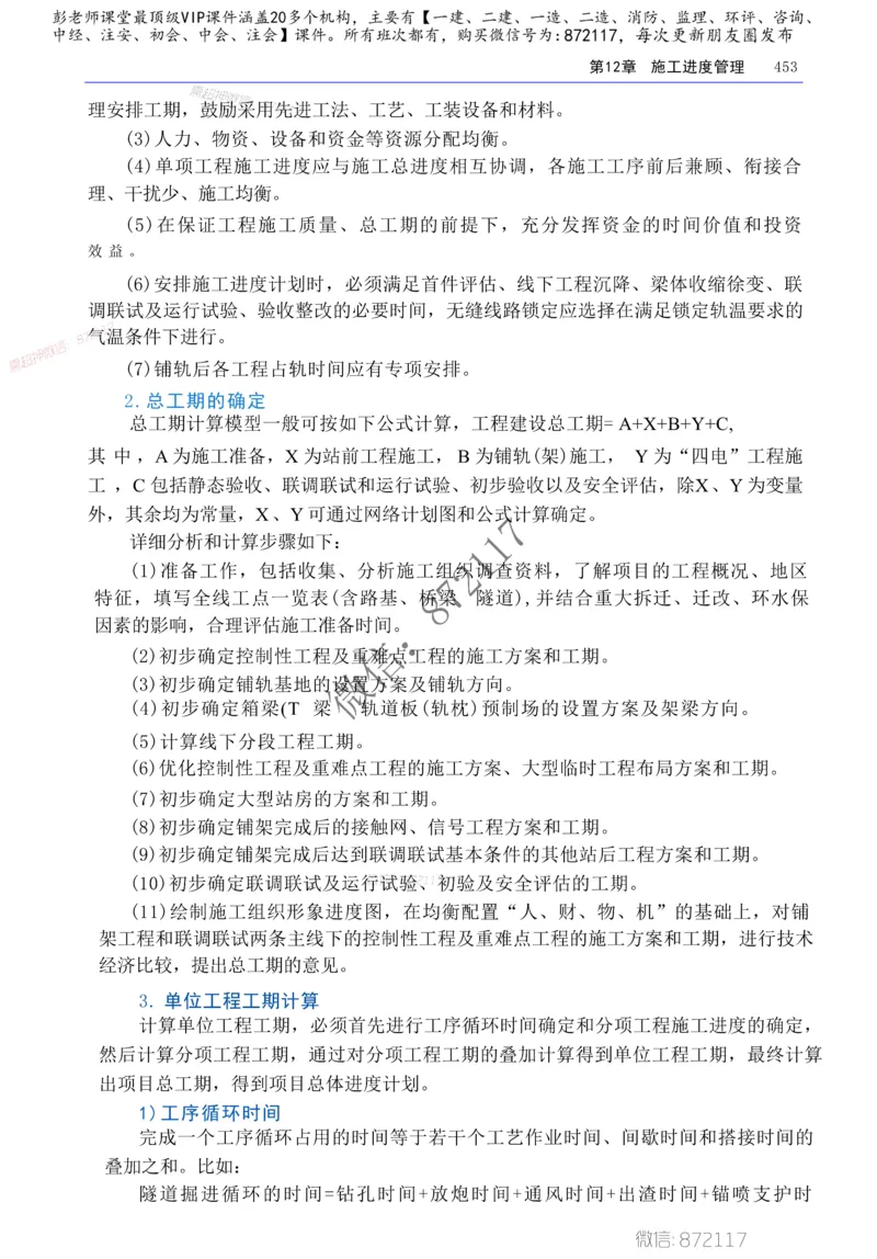 2025年一建-建筑-四色笔记高清_2026年一级建造师_2026年一建建筑_2025年一建建筑SVIP_01-精华文档✿电子教材✿历年真题_20-建筑《新版-四色笔记》SMR推荐
