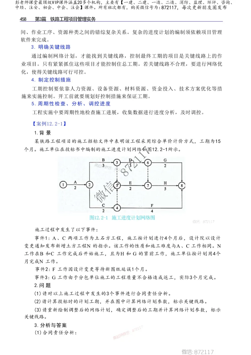 2025年一建-建筑-四色笔记高清_2026年一级建造师_2026年一建建筑_2025年一建建筑SVIP_01-精华文档✿电子教材✿历年真题_20-建筑《新版-四色笔记》SMR推荐