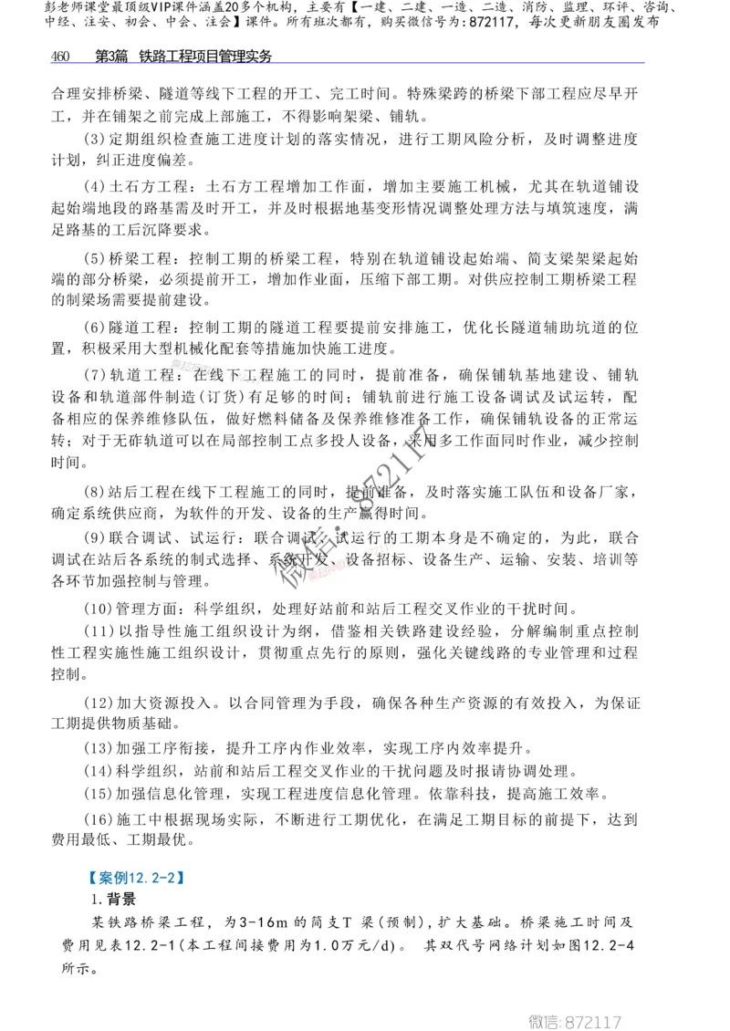 2025年一建-建筑-四色笔记高清_2026年一级建造师_2026年一建建筑_2025年一建建筑SVIP_01-精华文档✿电子教材✿历年真题_20-建筑《新版-四色笔记》SMR推荐