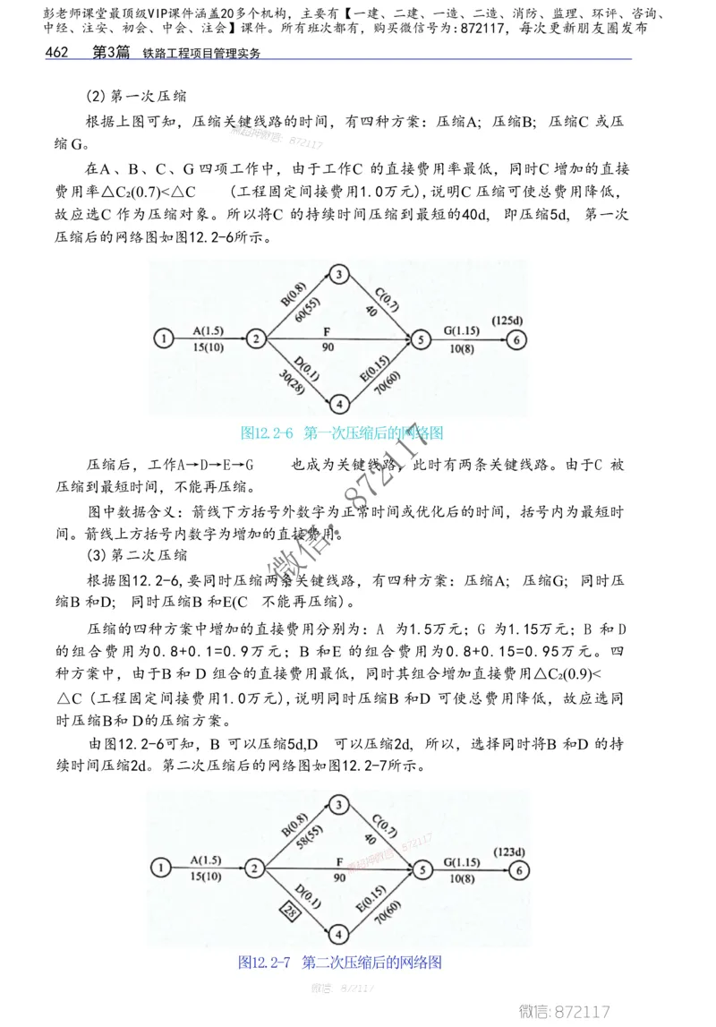 2025年一建-建筑-四色笔记高清_2026年一级建造师_2026年一建建筑_2025年一建建筑SVIP_01-精华文档✿电子教材✿历年真题_20-建筑《新版-四色笔记》SMR推荐