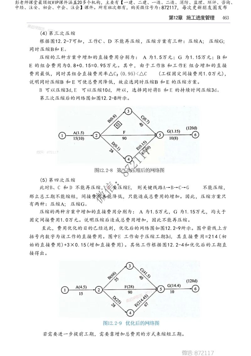 2025年一建-建筑-四色笔记高清_2026年一级建造师_2026年一建建筑_2025年一建建筑SVIP_01-精华文档✿电子教材✿历年真题_20-建筑《新版-四色笔记》SMR推荐