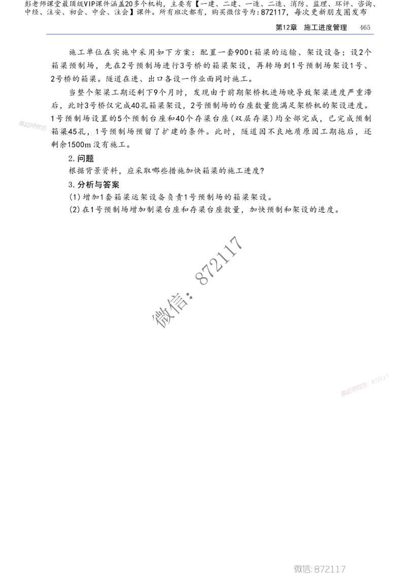 2025年一建-建筑-四色笔记高清_2026年一级建造师_2026年一建建筑_2025年一建建筑SVIP_01-精华文档✿电子教材✿历年真题_20-建筑《新版-四色笔记》SMR推荐