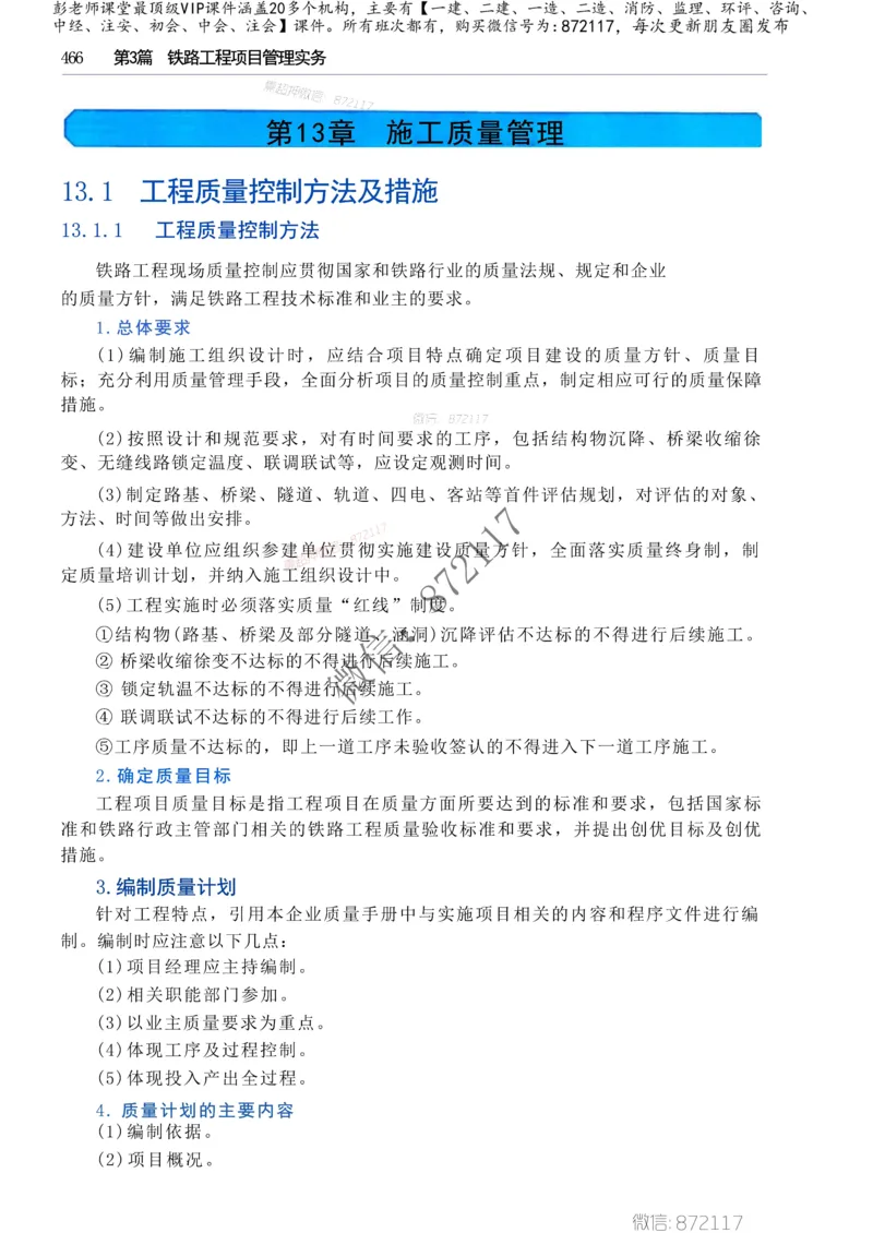 2025年一建-建筑-四色笔记高清_2026年一级建造师_2026年一建建筑_2025年一建建筑SVIP_01-精华文档✿电子教材✿历年真题_20-建筑《新版-四色笔记》SMR推荐