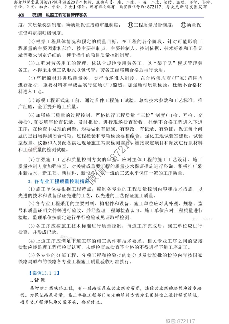 2025年一建-建筑-四色笔记高清_2026年一级建造师_2026年一建建筑_2025年一建建筑SVIP_01-精华文档✿电子教材✿历年真题_20-建筑《新版-四色笔记》SMR推荐