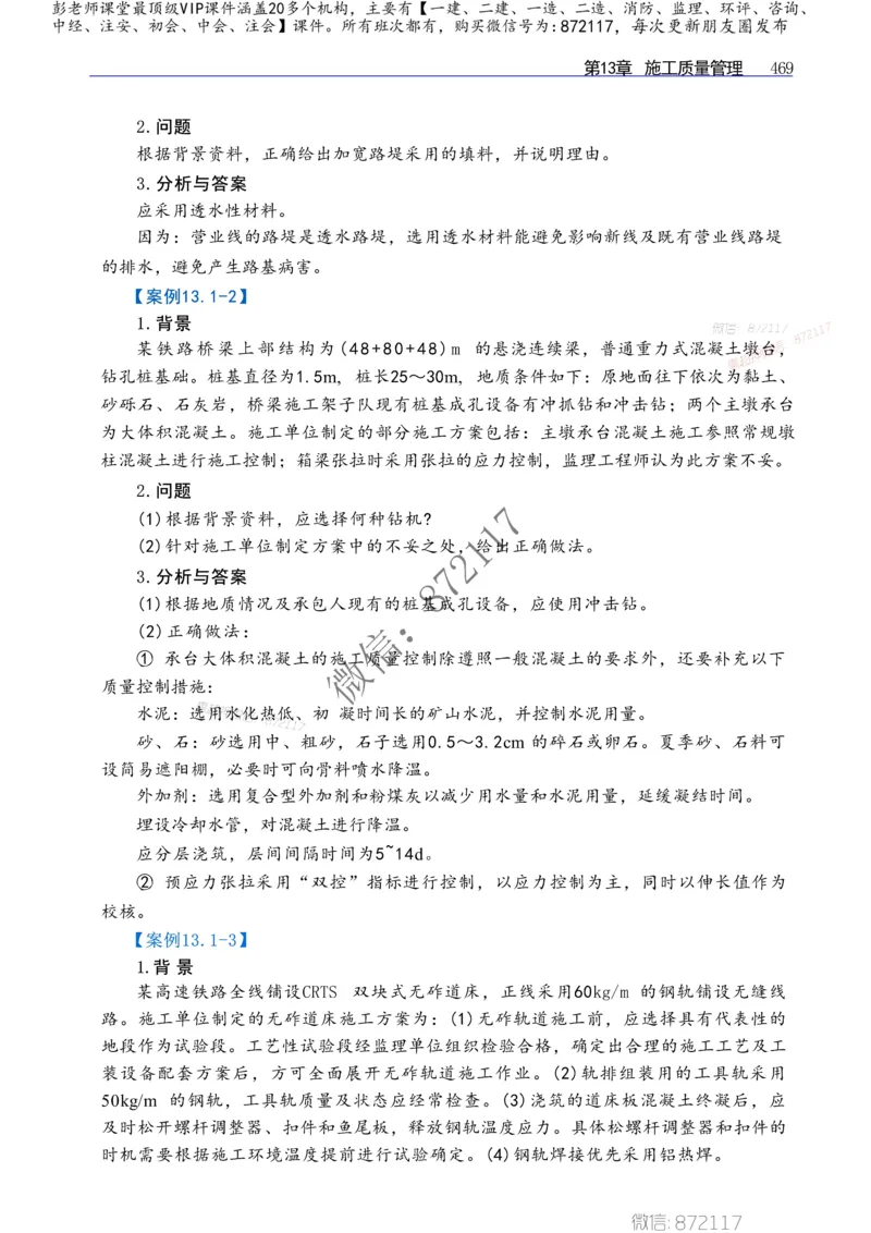 2025年一建-建筑-四色笔记高清_2026年一级建造师_2026年一建建筑_2025年一建建筑SVIP_01-精华文档✿电子教材✿历年真题_20-建筑《新版-四色笔记》SMR推荐