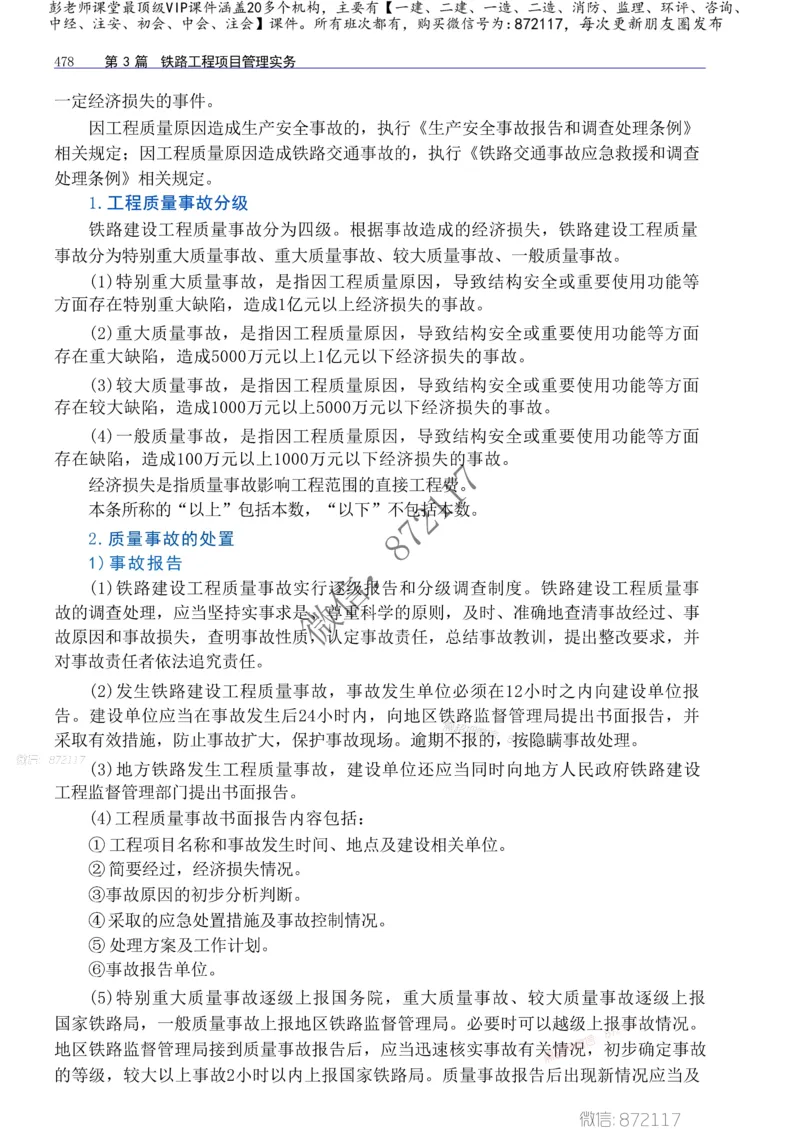 2025年一建-建筑-四色笔记高清_2026年一级建造师_2026年一建建筑_2025年一建建筑SVIP_01-精华文档✿电子教材✿历年真题_20-建筑《新版-四色笔记》SMR推荐