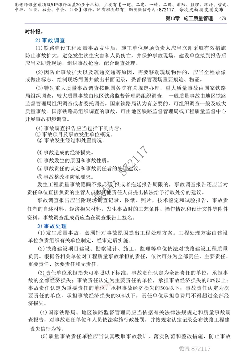 2025年一建-建筑-四色笔记高清_2026年一级建造师_2026年一建建筑_2025年一建建筑SVIP_01-精华文档✿电子教材✿历年真题_20-建筑《新版-四色笔记》SMR推荐