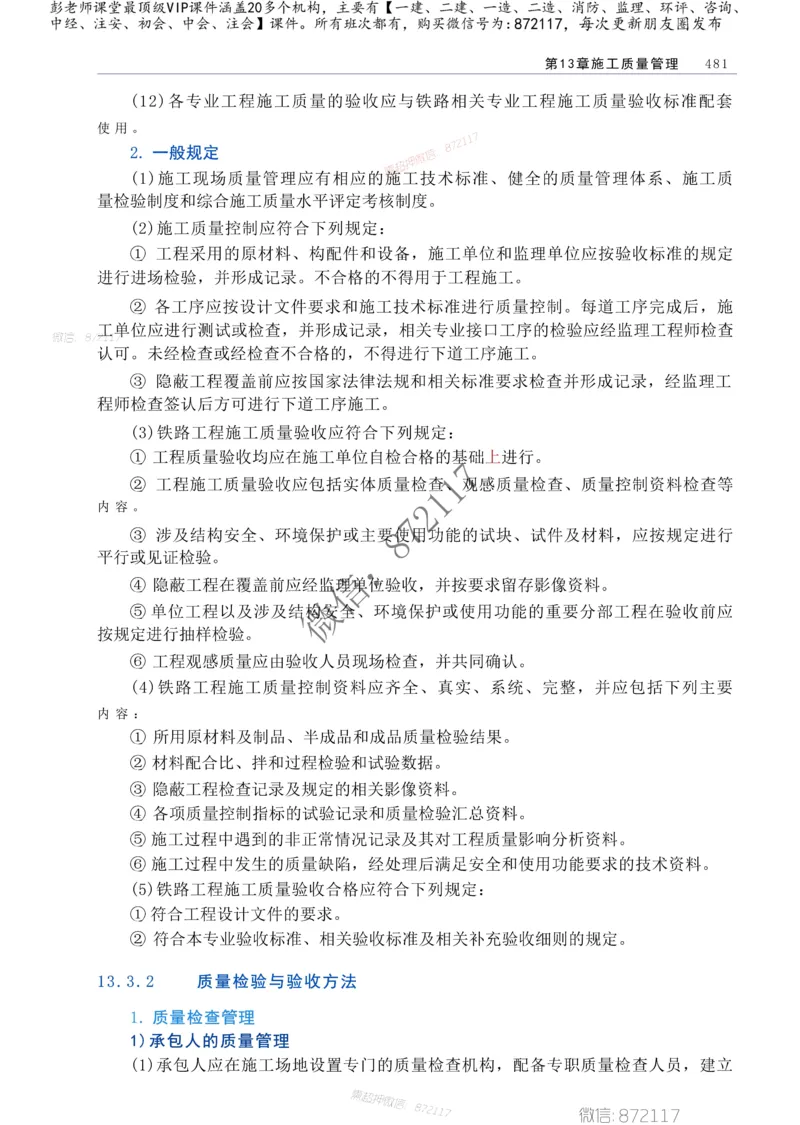 2025年一建-建筑-四色笔记高清_2026年一级建造师_2026年一建建筑_2025年一建建筑SVIP_01-精华文档✿电子教材✿历年真题_20-建筑《新版-四色笔记》SMR推荐