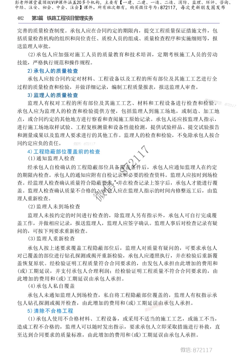 2025年一建-建筑-四色笔记高清_2026年一级建造师_2026年一建建筑_2025年一建建筑SVIP_01-精华文档✿电子教材✿历年真题_20-建筑《新版-四色笔记》SMR推荐