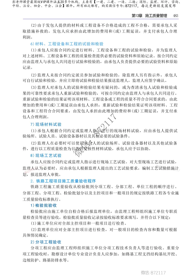 2025年一建-建筑-四色笔记高清_2026年一级建造师_2026年一建建筑_2025年一建建筑SVIP_01-精华文档✿电子教材✿历年真题_20-建筑《新版-四色笔记》SMR推荐