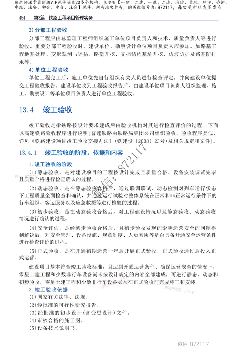 2025年一建-建筑-四色笔记高清_2026年一级建造师_2026年一建建筑_2025年一建建筑SVIP_01-精华文档✿电子教材✿历年真题_20-建筑《新版-四色笔记》SMR推荐