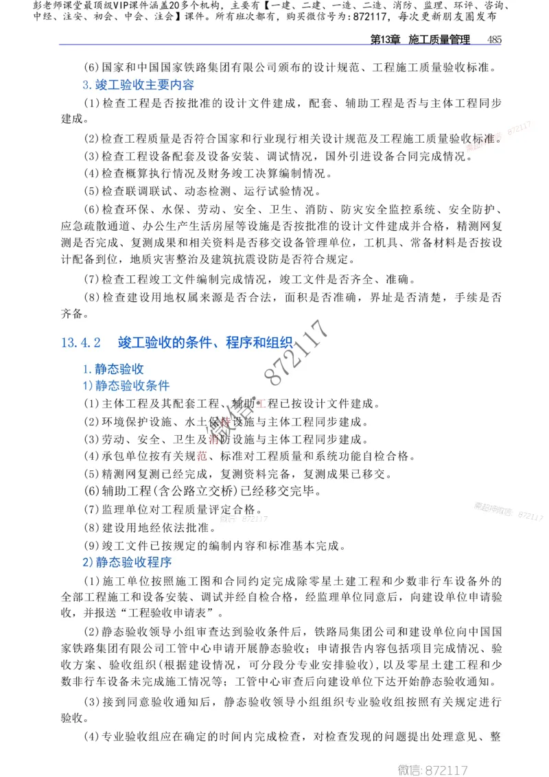 2025年一建-建筑-四色笔记高清_2026年一级建造师_2026年一建建筑_2025年一建建筑SVIP_01-精华文档✿电子教材✿历年真题_20-建筑《新版-四色笔记》SMR推荐