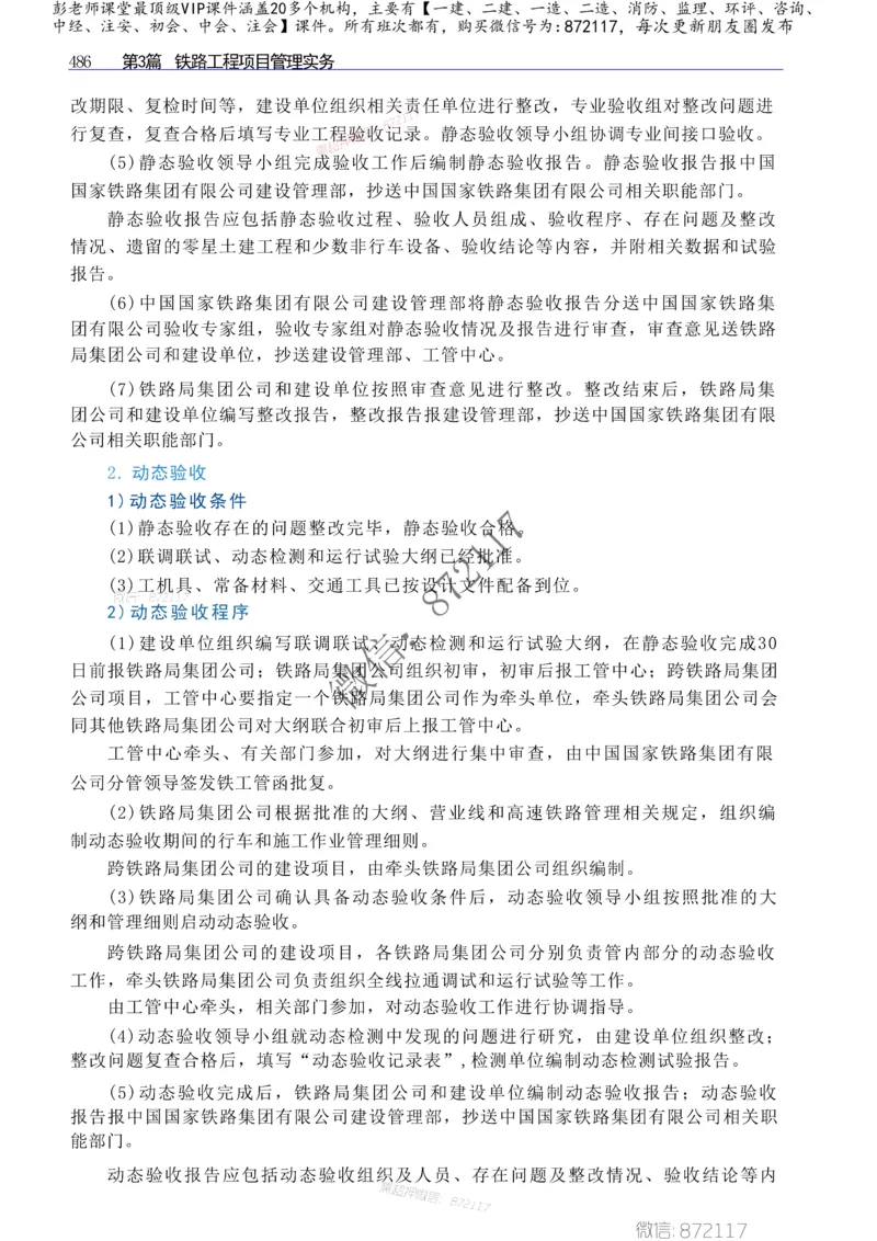 2025年一建-建筑-四色笔记高清_2026年一级建造师_2026年一建建筑_2025年一建建筑SVIP_01-精华文档✿电子教材✿历年真题_20-建筑《新版-四色笔记》SMR推荐